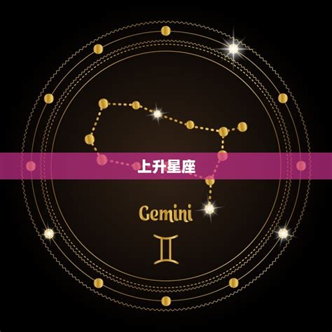 星座 太陽|上升星座代表什麼？太陽星座是什麼？月亮星座意思為。